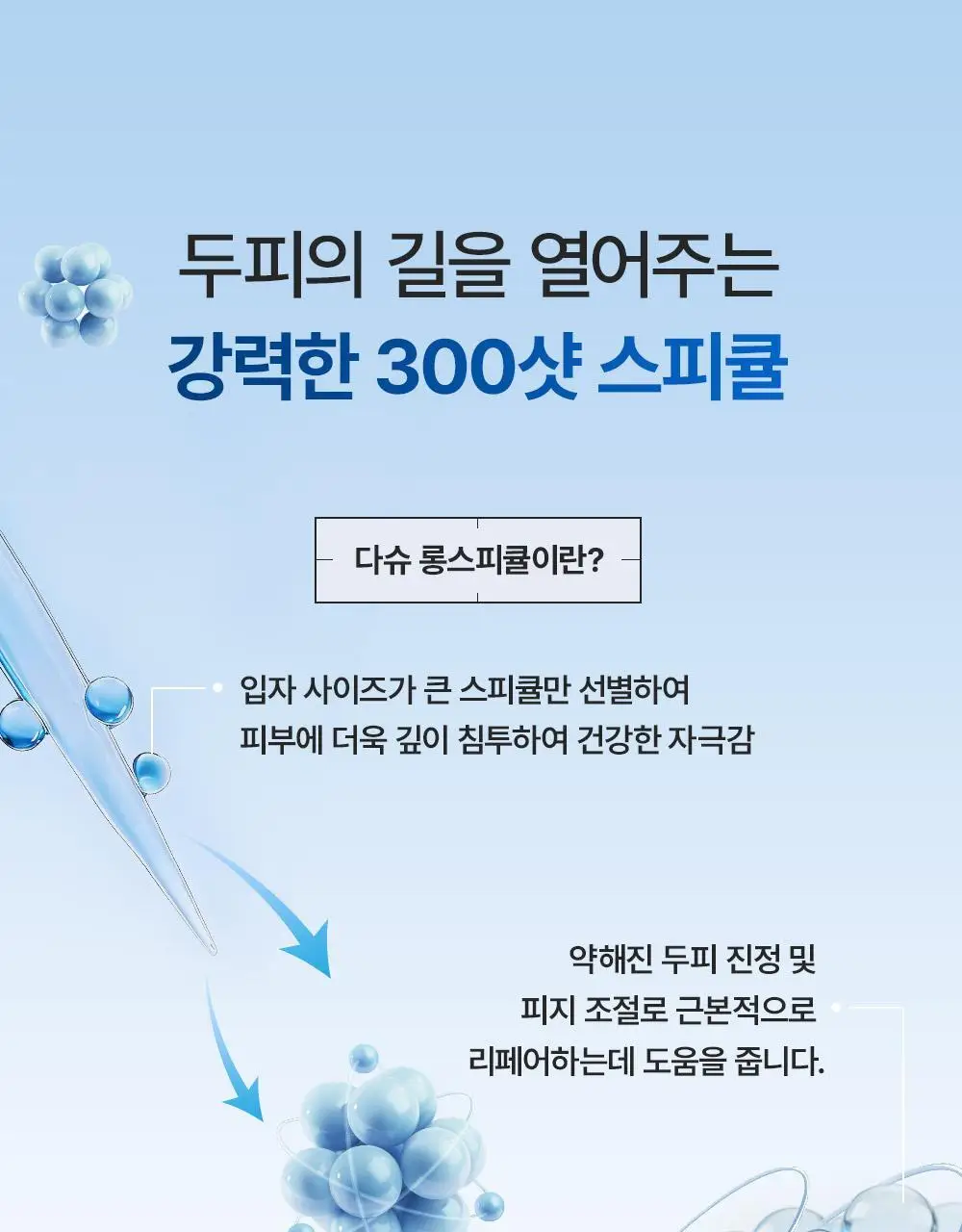 [M자복구앰플/두피괄사] 다슈 데일리 밀크씨슬 스피큘샷 스칼프 앰플 70ml 상세페이지 20